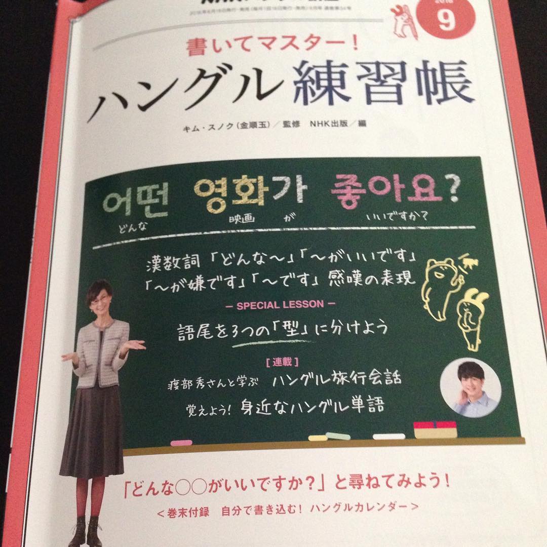 NHKのハングル練習帳を