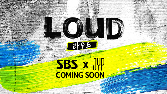 LOUD : ★참가 지원하기★ : SBS